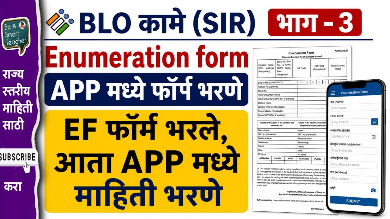 SIR 2026 | ENUMERATION फॉर्म BLO APP मध्ये ONLINE भरणे #enumeration #SIR #bloapp 