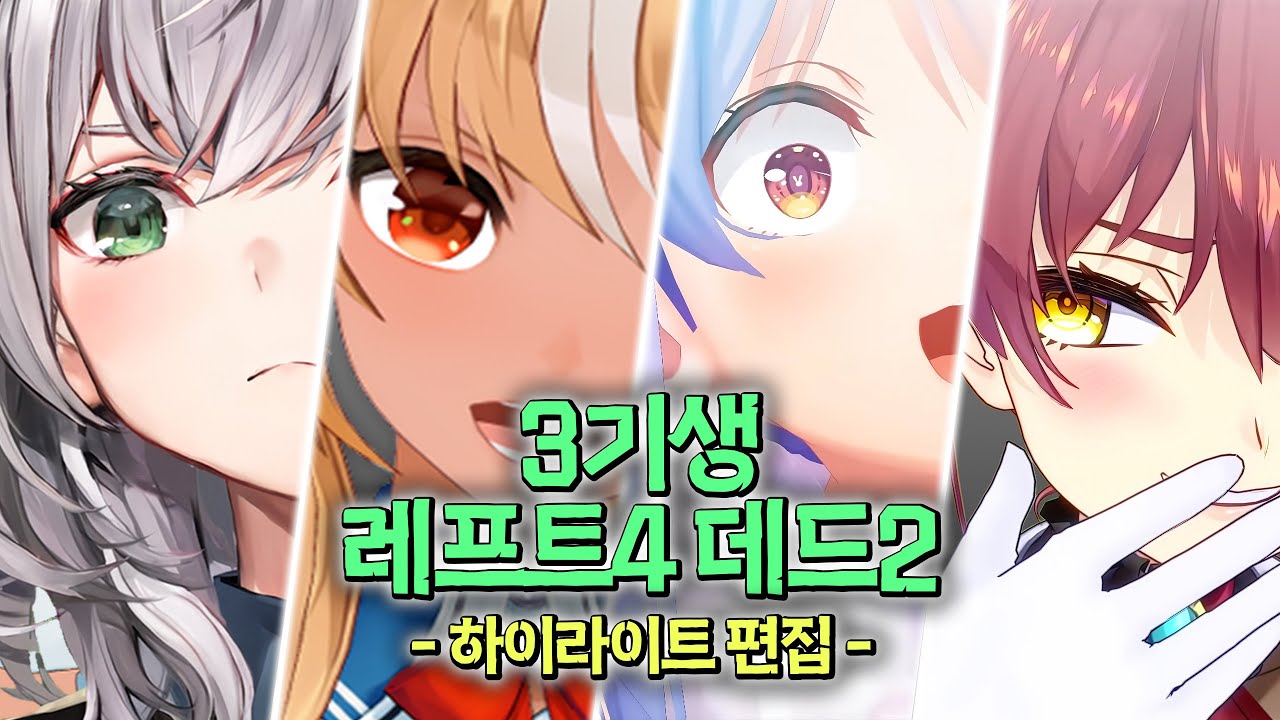 이번에도 레전드였던 3기생 콜라보 ㅋㅋㅋㅋ