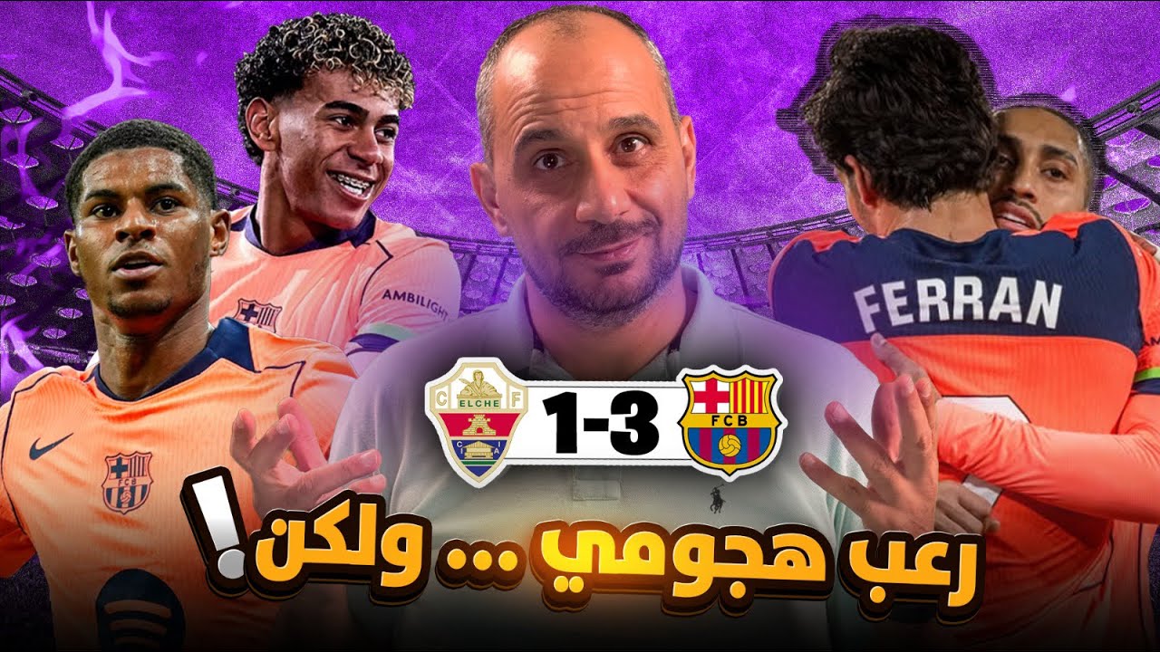برشلونة والتشي 3-1 ... مباراة رعب هجومي وفرص صائعة وتناقضات كثيرة