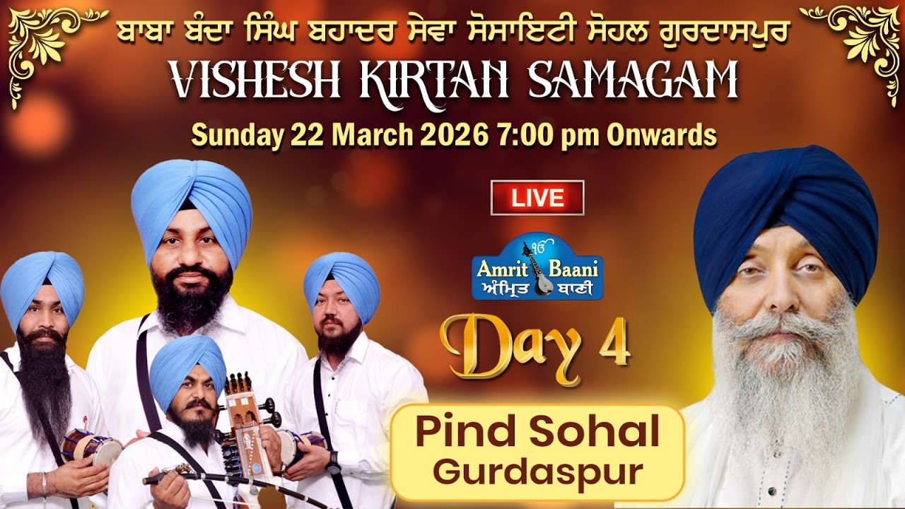 Pind Sohal, Gurdaspur (Day-4) Live ! Salana Gurmat Samagam (22 Mar 2026)