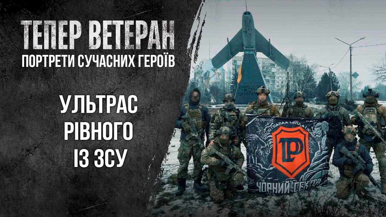 Чим займаються рівненські ультрас під час війни?| ITV media group