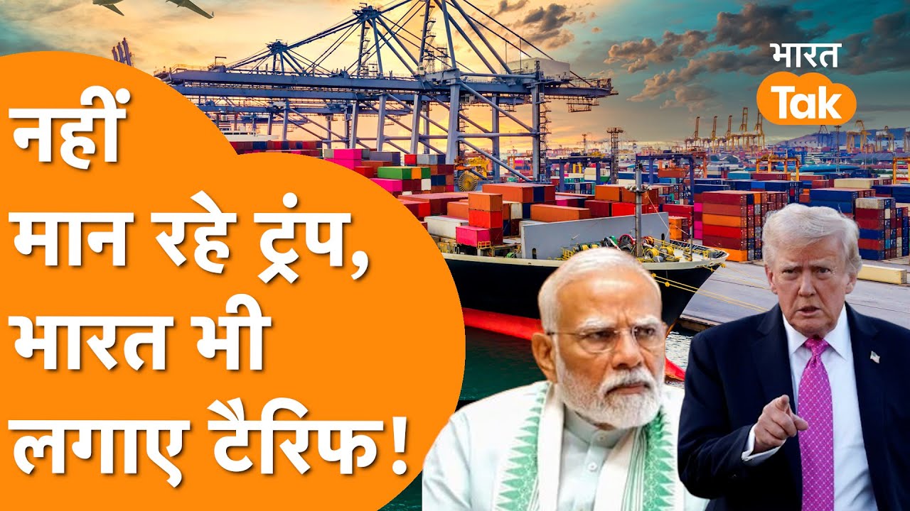 America पर India लगाओ Tariff, Bangladesh को ढंग से ठोको, MOTN Survey में ये है Public Opinion
