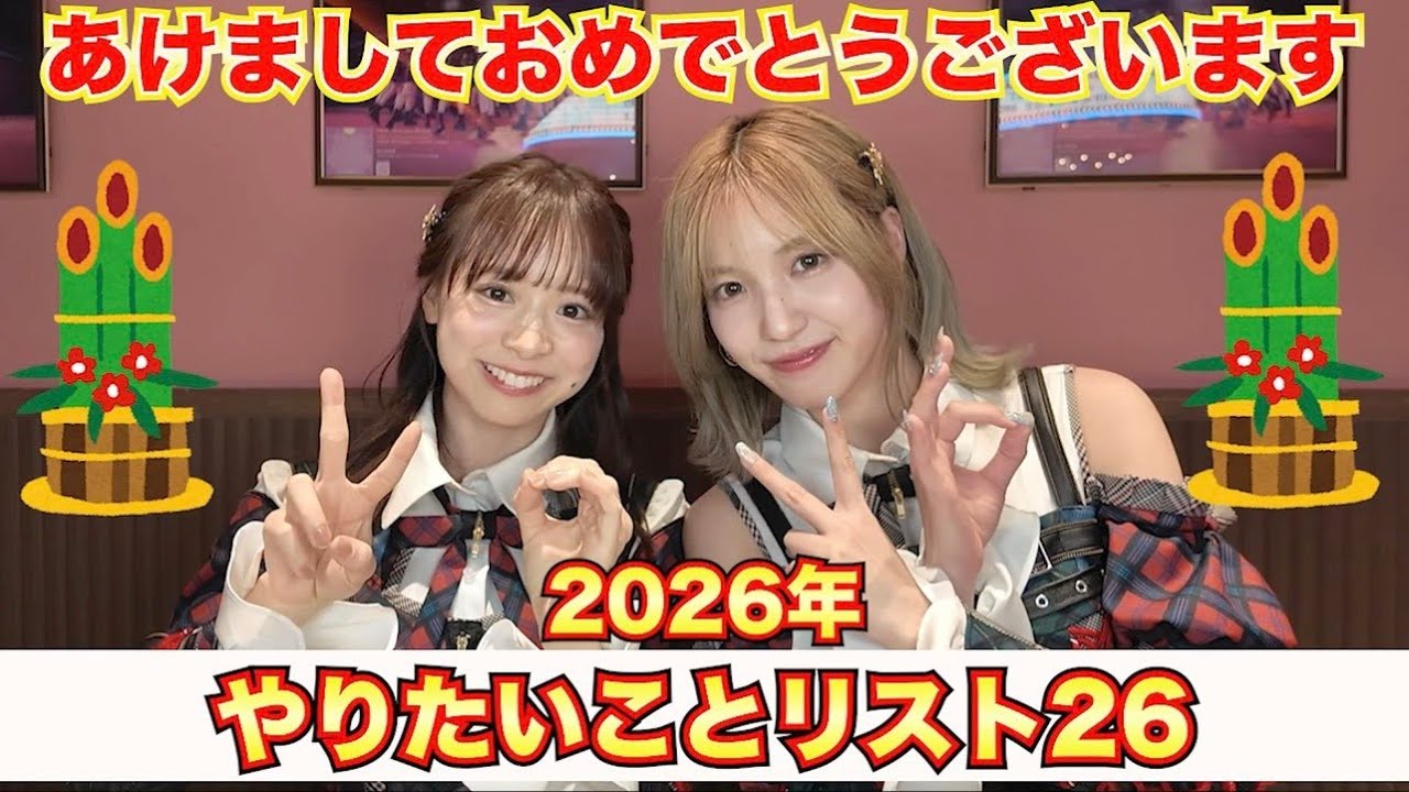 【謹賀新年】今年もやりたいこと26個発表します！