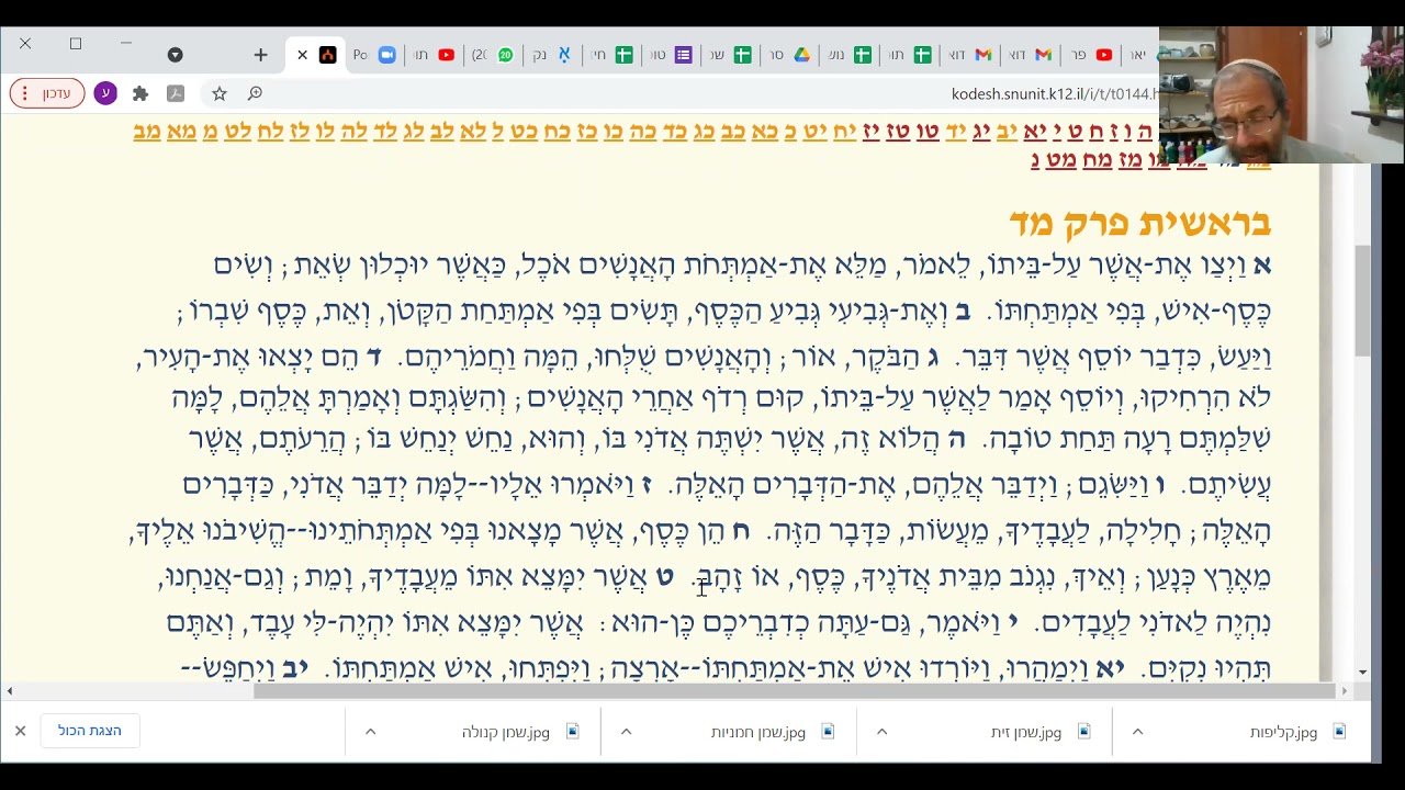 בראשית פרקים מד - מה לקראת חידון תנך