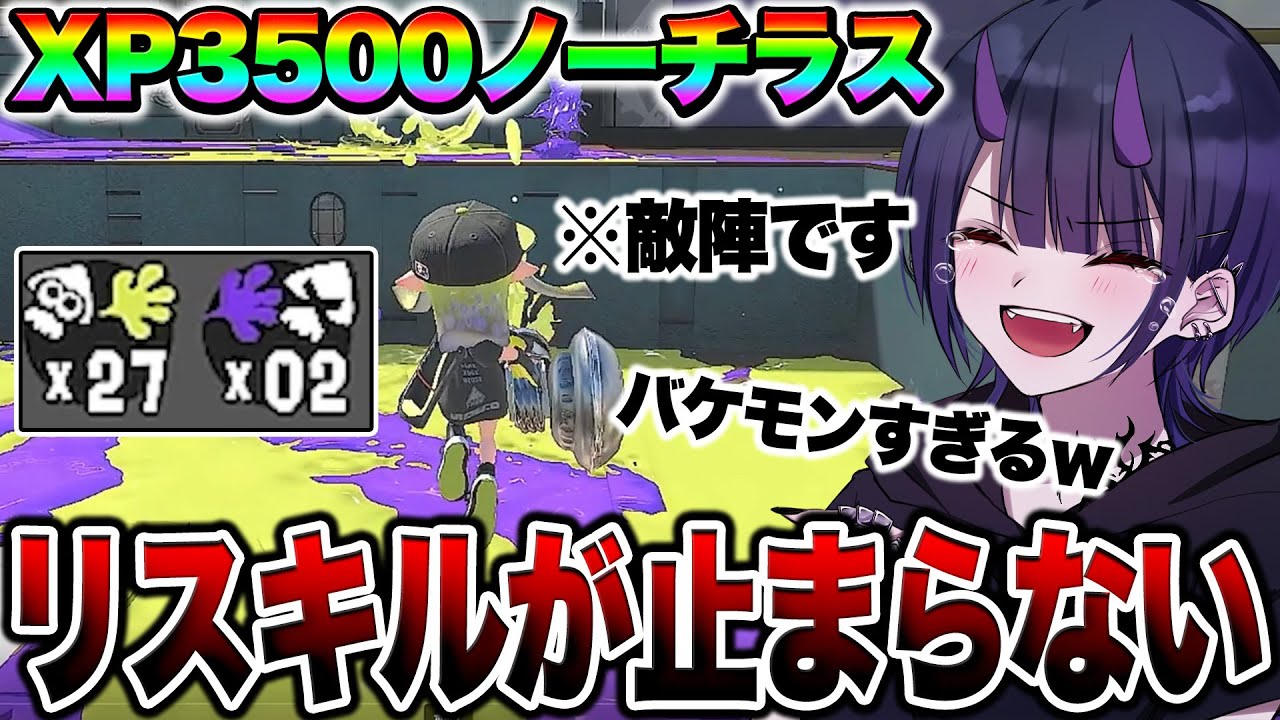 【XP3500】上位帯を破壊しまくる最強ノーチラス使いの視点がヤバすぎたｗｗｗｗ【スプラトゥーン3 splatoon3】【初心者】