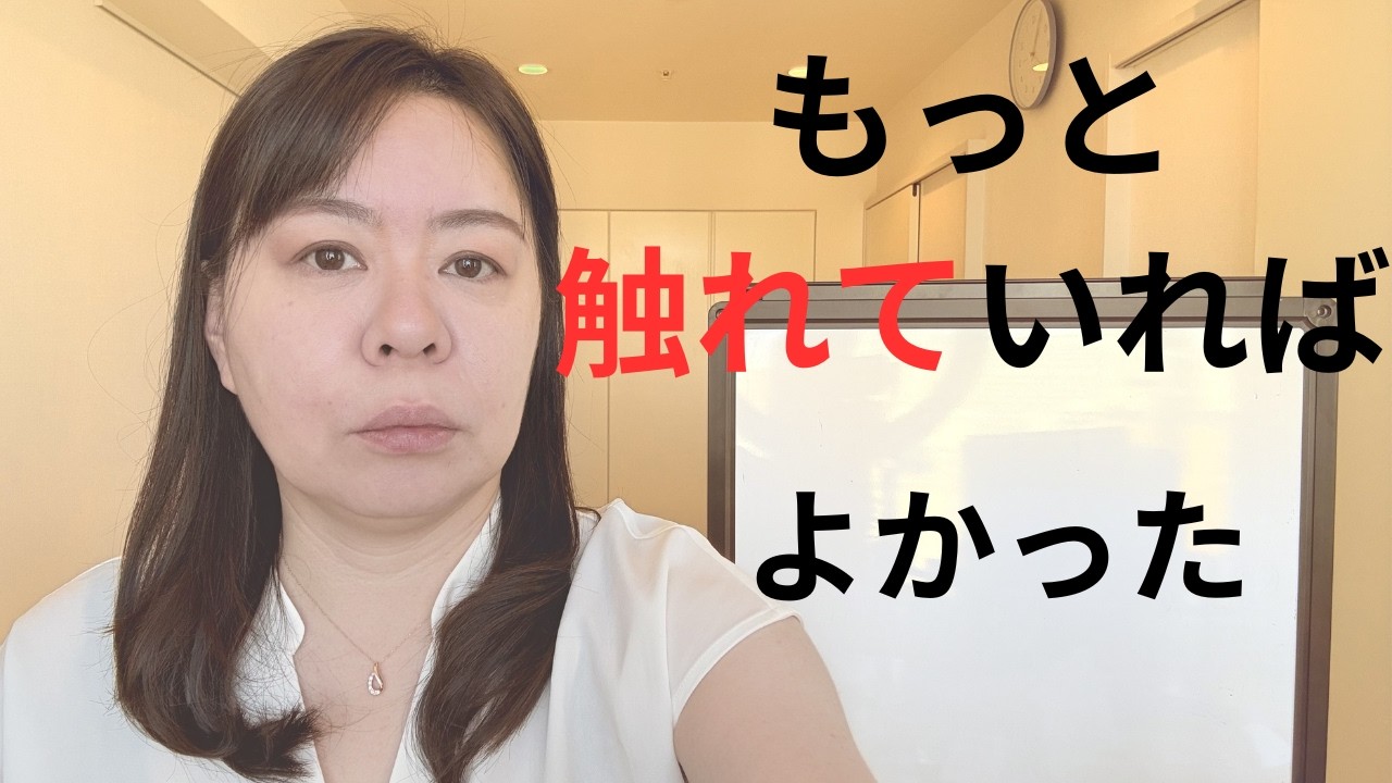 なぜ私は、夫婦の“触れ合い”を大切にしているのか