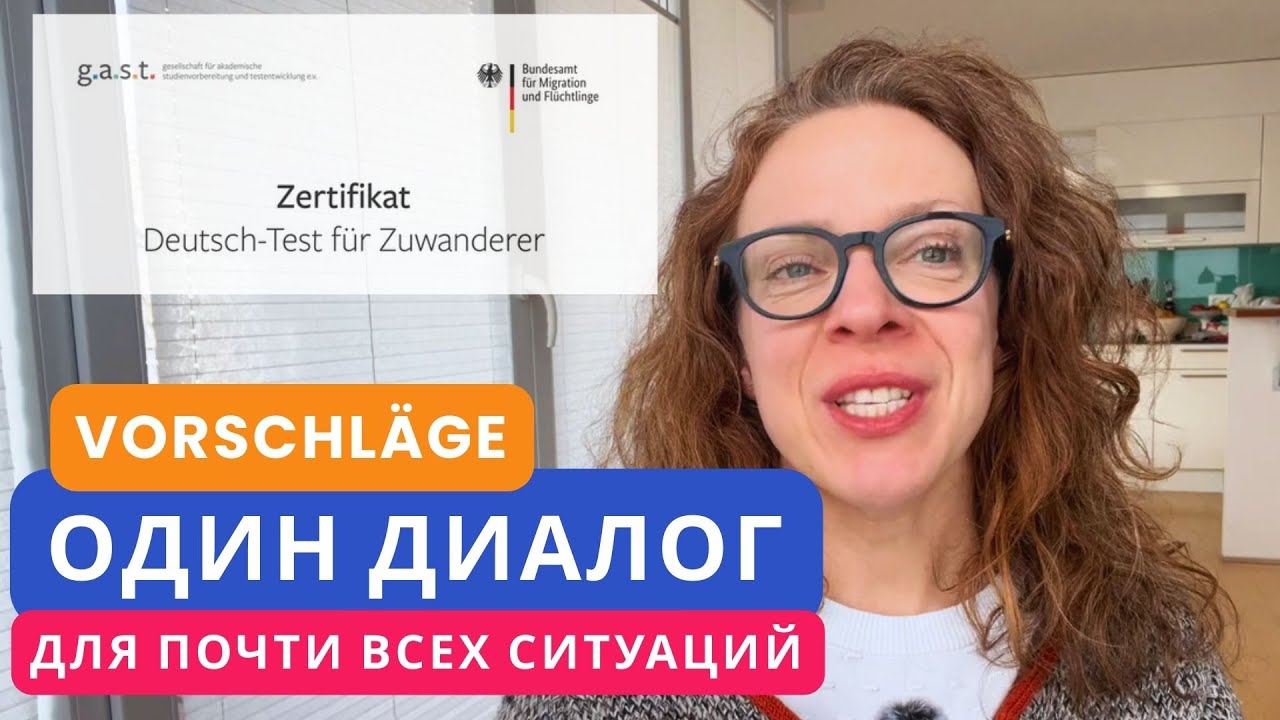 🇩🇪 DTZ B1 Sprechen Vorschläge - Один диалог для почти всех тем