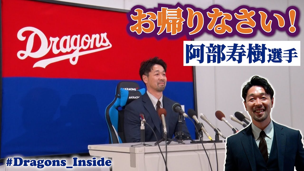 お帰りマスター☕🧔🏻 #阿部寿樹 選手が４年ぶり復帰！イーグルスファンも必見👀＆これから公式YouTubeへの参加はどうします…？📹 #Dragons_Inside