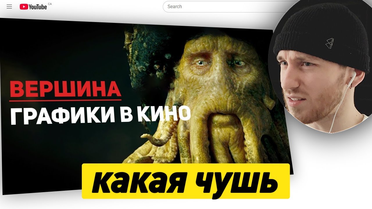 amsalat смотрит | Почему Дейви Джонс выглядит реалистично