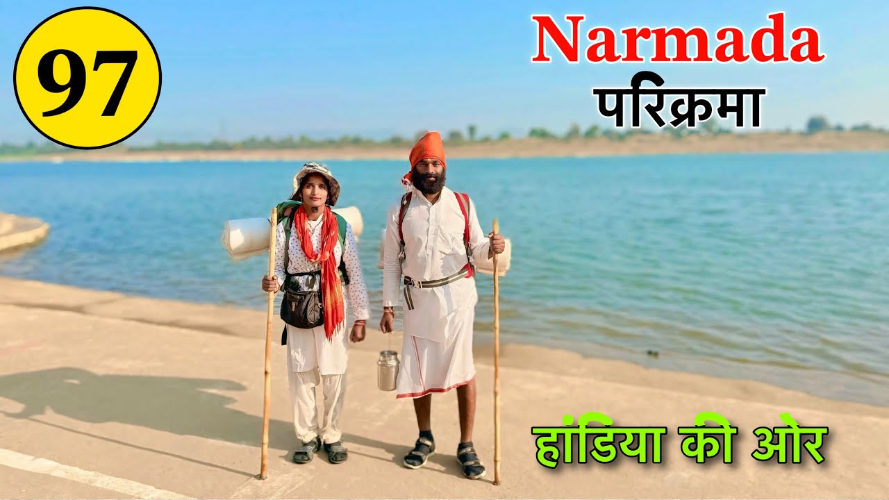 𝐏𝐚𝐫𝐭 𝟗𝟕 पैदल 𝐍𝐚𝐫𝐚𝐲𝐚𝐧 𝐏𝐚𝐫𝐢𝐤𝐫𝐚𝐦𝐚 👣 हाण्डिया की ओर बढ़ते हमारे कदम 𝐍𝐚𝐯𝐚𝐥 𝐒𝐚𝐢𝐧𝐢