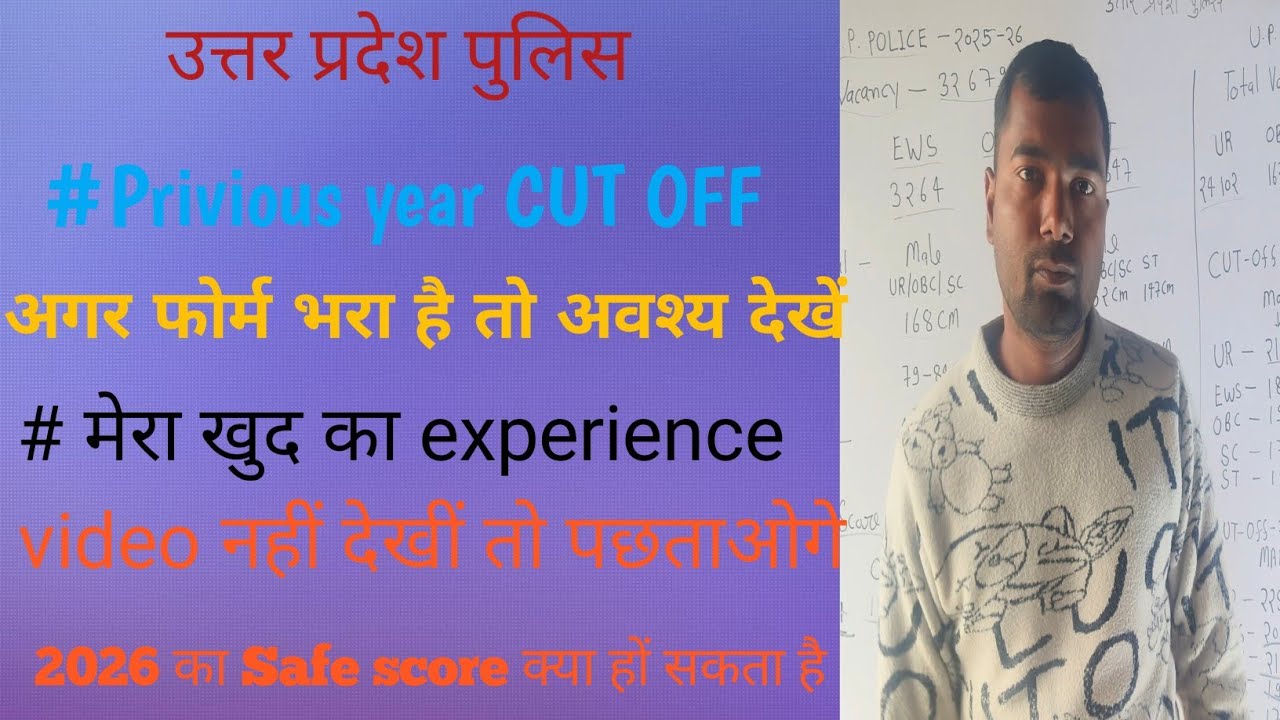 उत्तर प्रदेश पुलिस, Pribeseyear CUT OFF, 2026 cut Off, 2023 Cut off विडियो अवश्य देखें 