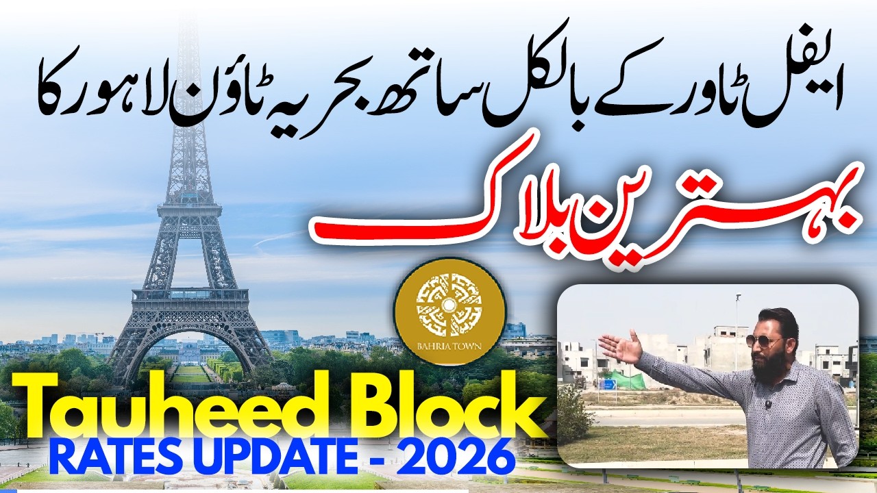 Bahria Town Lahore, сектор E | Блок Таухид | Текущие цены обновлены в 2026 году | Напротив Effial...