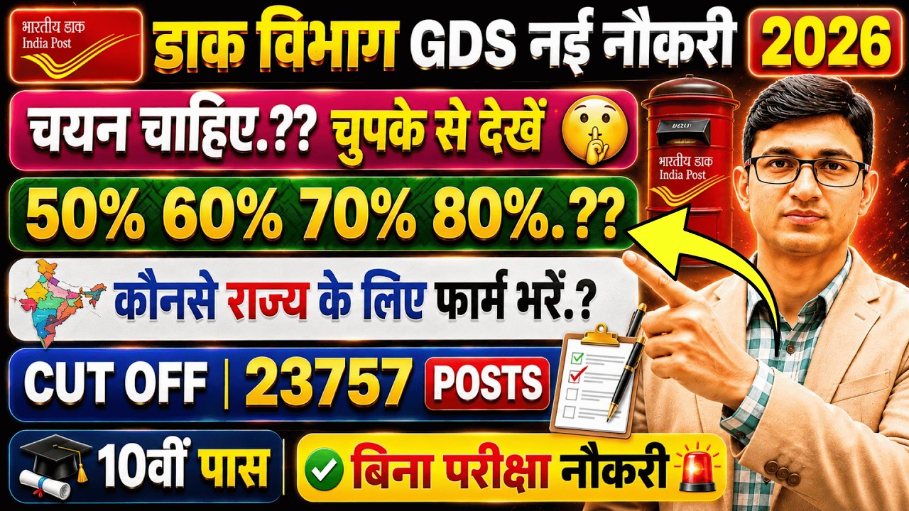 GDS Cut Off 2026 Kitni Lagegi | GDS 50% 60% 70% Cut Off| India Post GDS Recruitment 2026 GDS Vacancy