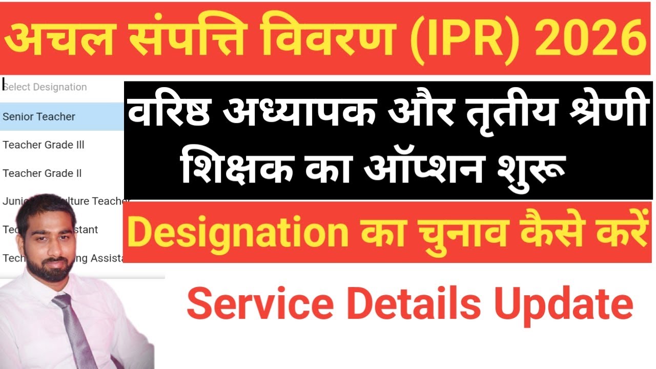 IPR 2026 Profile kaise update kare || ipr profile kaise update karen || Ipr Profile service Details
