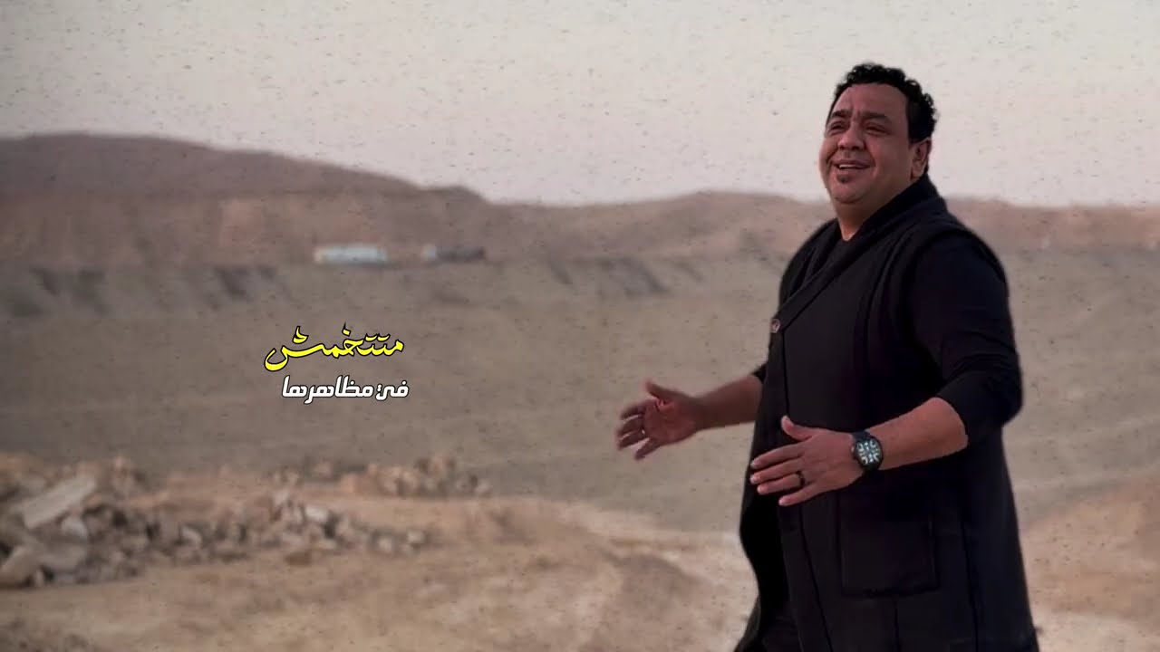 مصطفى زين – هعود نفسي 💔 (نصاحب مين ونرتحله) | كليب رسمي 2026
