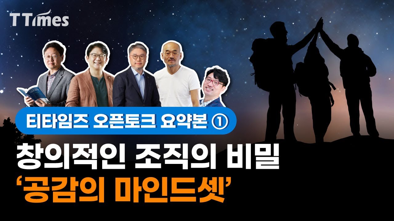 조직문화 전문가 4명의 &lsquo;2024년 이런 조직이 성공한다&rsquo;