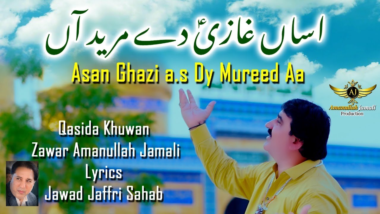 Asan Ghazi A.s De Mureed Aan I Zawar Amanullah Jamali I 2025 I Amanullah Jamali Production 