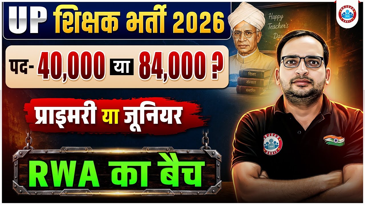 UP Teacher Vacancy 2026 | UP Super TET Primary & Junior Vacancy Details By Ankit Bhati Sir