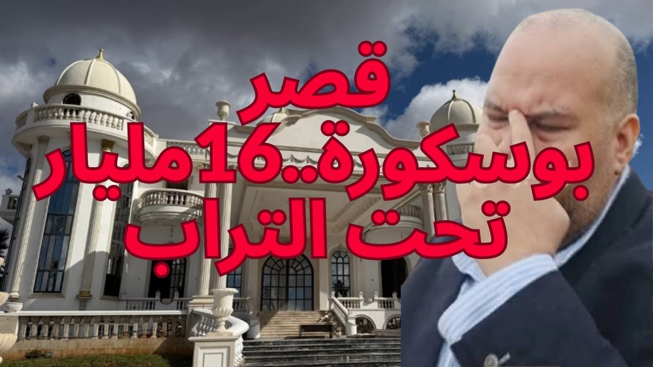حشومة عليكم😢قصر الضيافة بوسكورة في خبر كان 🏰