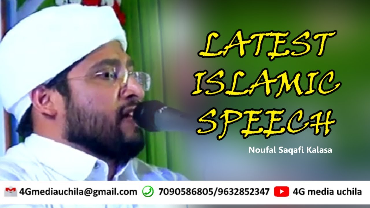 NOUFAL SAQAFI KALASA  | LATEST ISLAMIC BYARI SPEECH | ಒಮ್ಮೆಯಾದರೂ ಕೇಳಲೇಬೇಕು..? ಮನಕರಗುವ ಪ್ರಭಾಷಣ | 2019