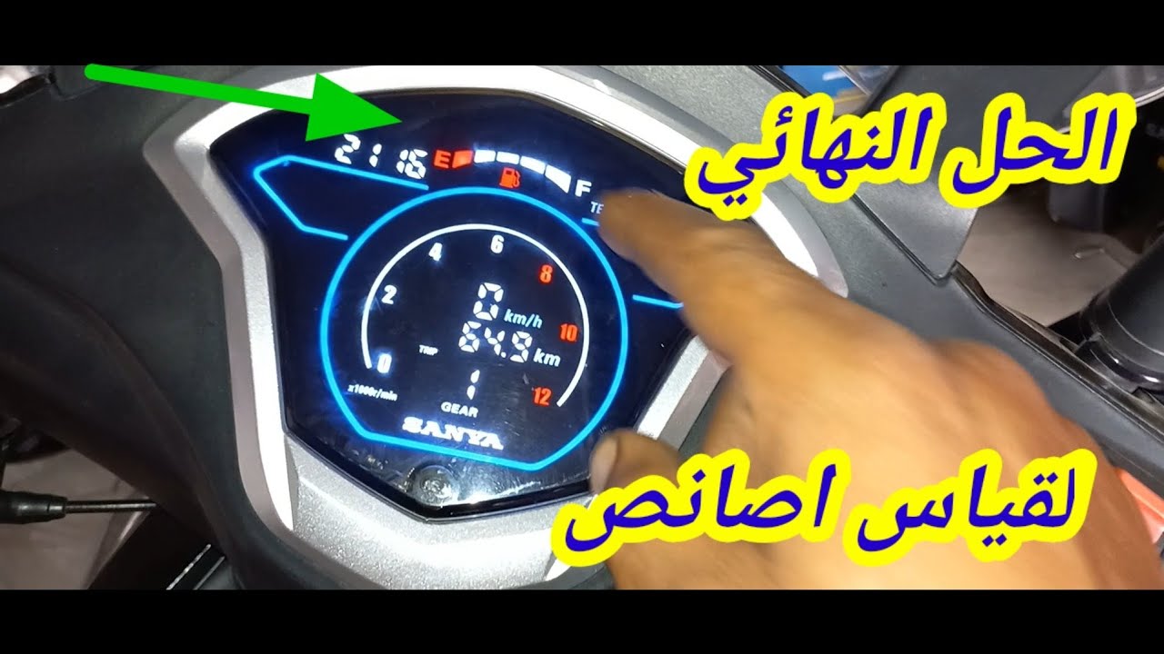 الحل النهائي لمشكل قياس البنزين sanya   R1000 X1000 S1000