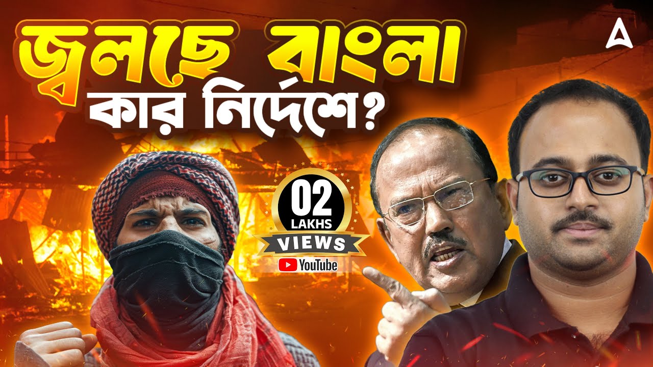 জ্বলছে বাংলা | অশান্তির মাস্টারমাইন্ড আসলে কে | All Eyes On West Bengal
