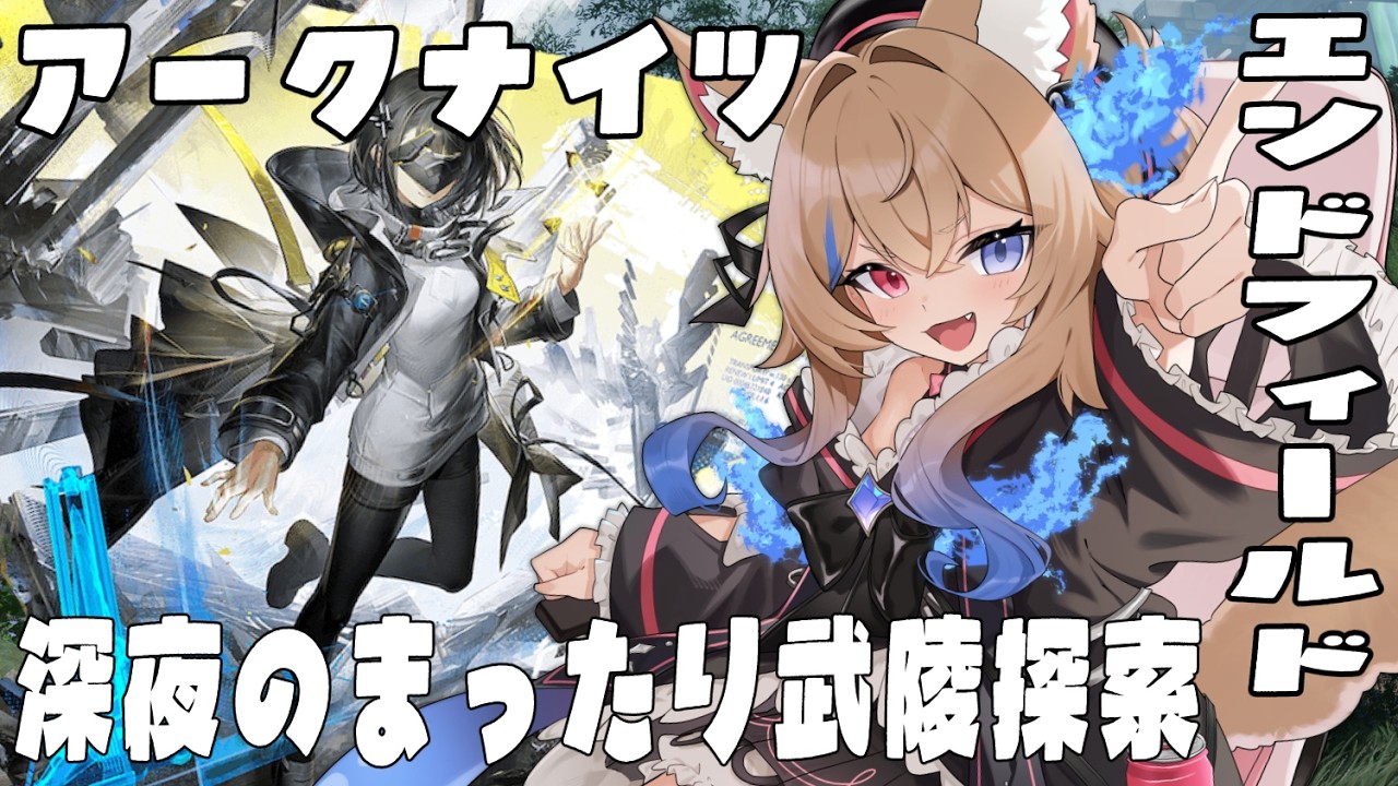 【アークナイツ:エンドフィールド】探索とサブクエやる【 個人VTuber🎀ラビスべレイ 】