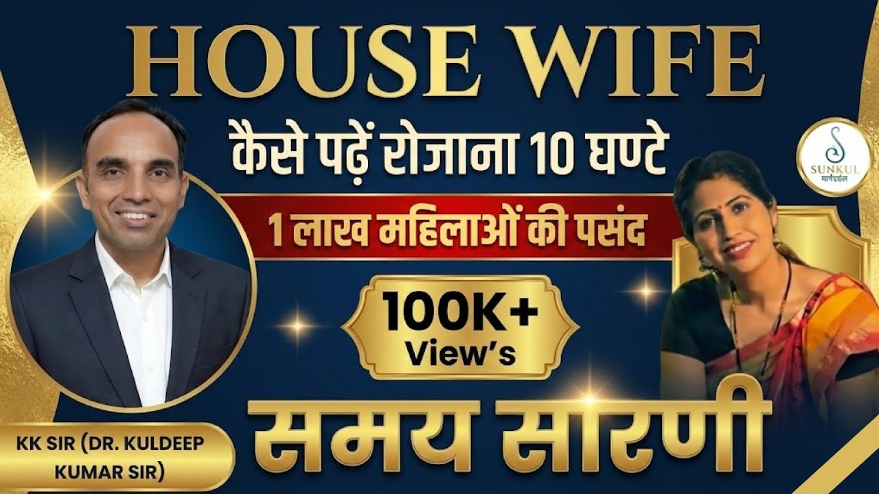 House wife padhai kaise kare | Study best Strategy | First Grade School Hindi Lecture Ranniti KK Sir
