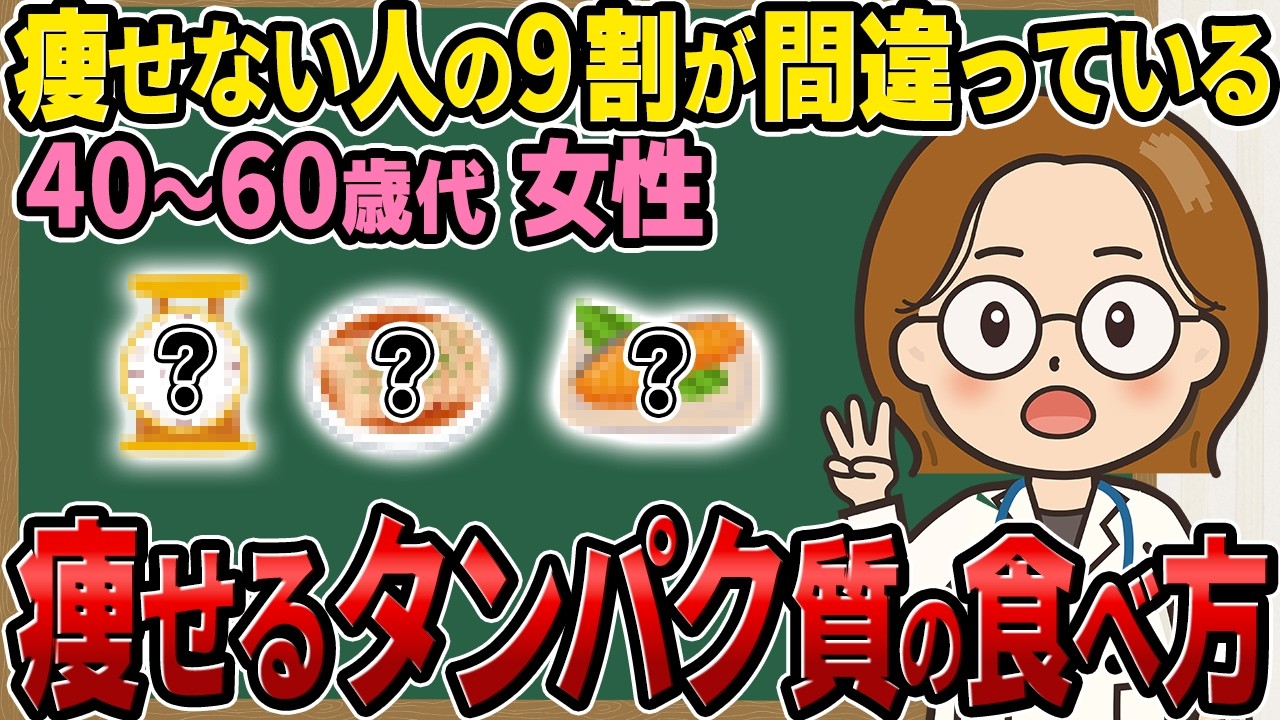 【更年期太り解消】痩せスピードが3倍速！「痩せるタンパク質」の食べ方