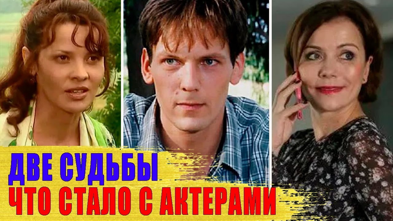 Как СЕЙЧАС выглядят АКТЕРЫ из сериала 