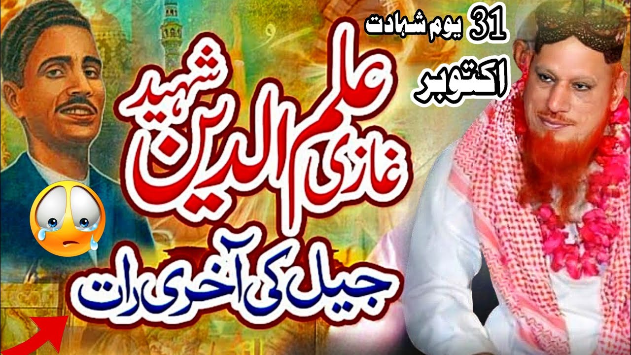 Hafiz Mushtaq Ahmad Sultani emotional bayan Gazi ilam Deen Shaheed full Heart touching ...