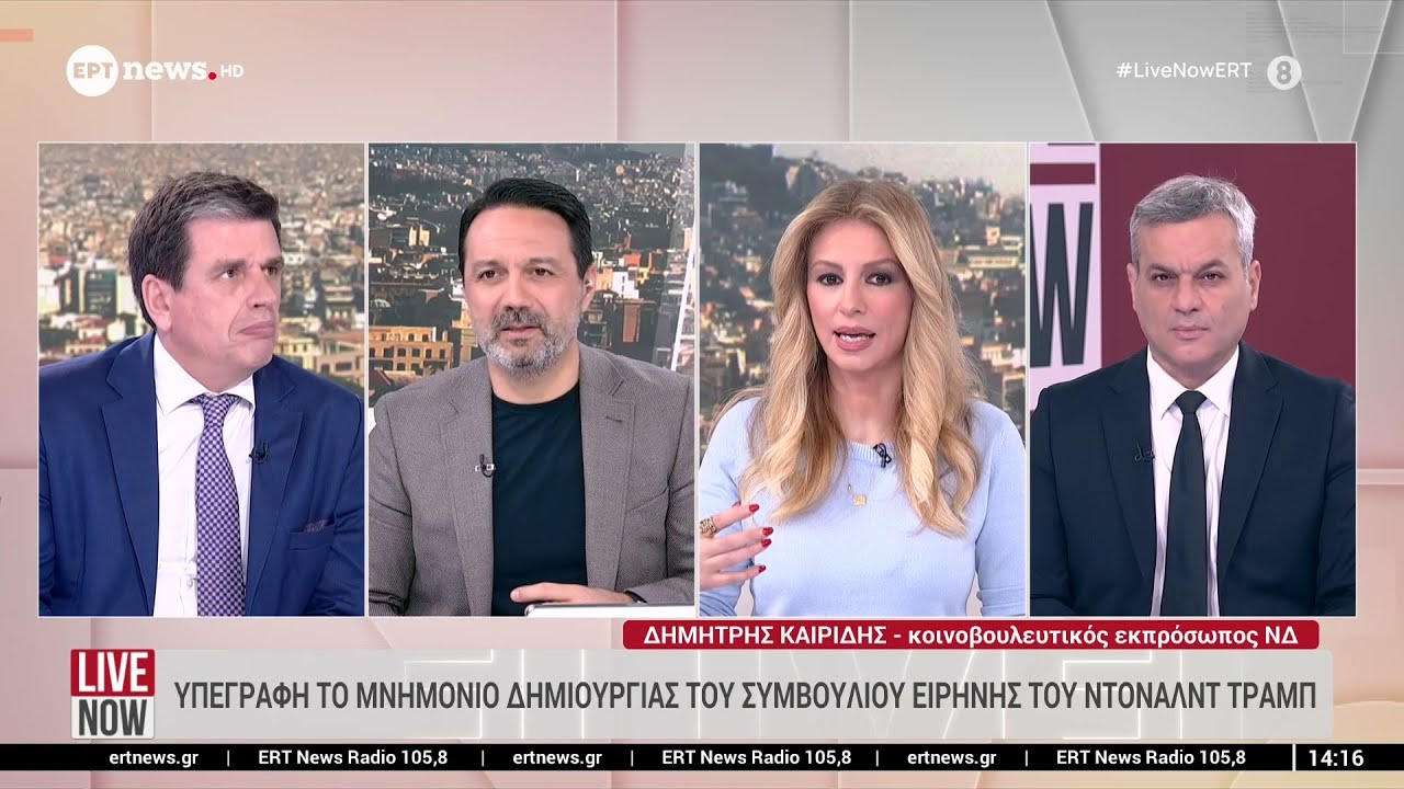 Ο Δημήτρης Καιρίδης στην εκπομπή «Live Now» στο ERT News | 22.01.2026