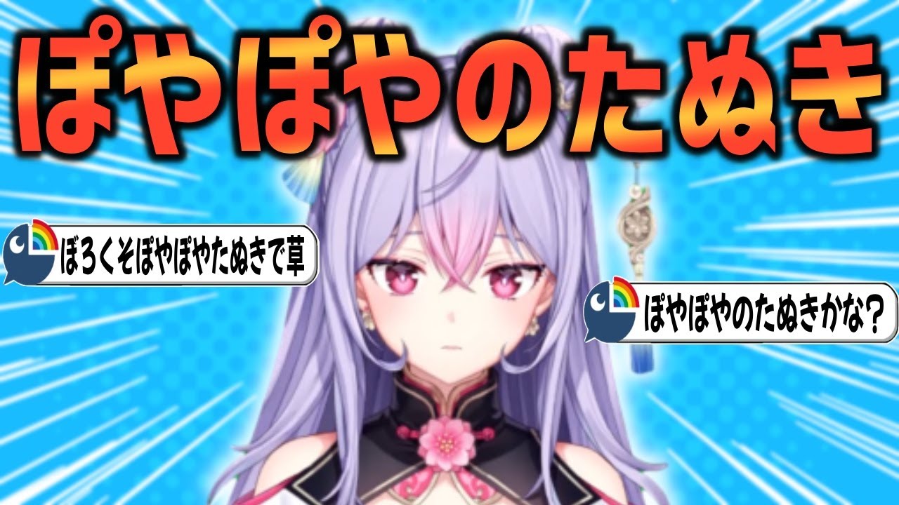 何故か「ぽやぽやのたぬき」だけはNGワードな梢桃音まとめ【梢桃音/にじさんじ/切り抜き】