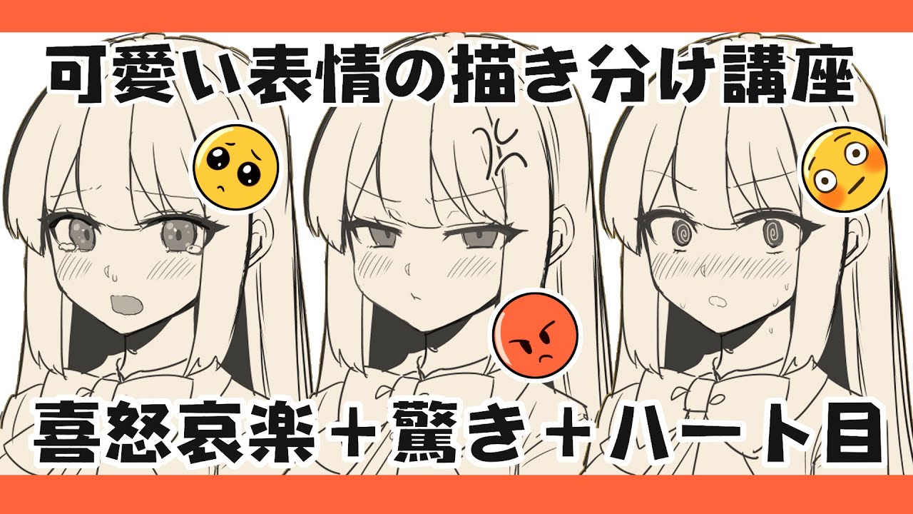 【ゆるイラスト講座】かわいい表情の描き分け方講座！How to draw facial expressions【まろたちゃんねる】