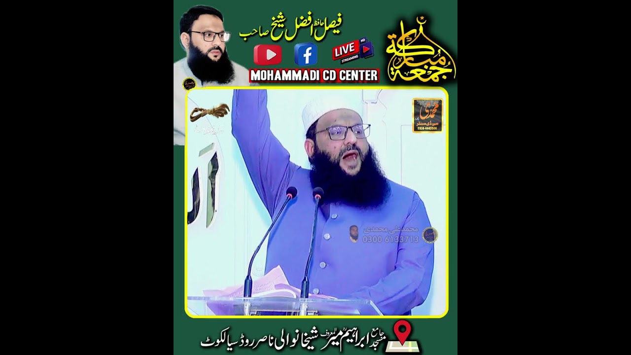 🔴LIVE Stream Hafiz Fasal Afzal Sheikh