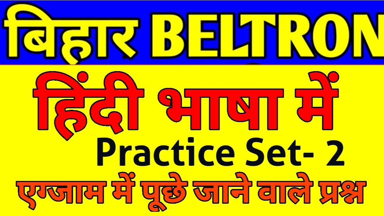 🛑BELTRON Bihar MASTER CLASS Practice Paper_2 || COMPUTER #बेल्ट्रान DEO #Beltron #LIVE_SMART_CLASS