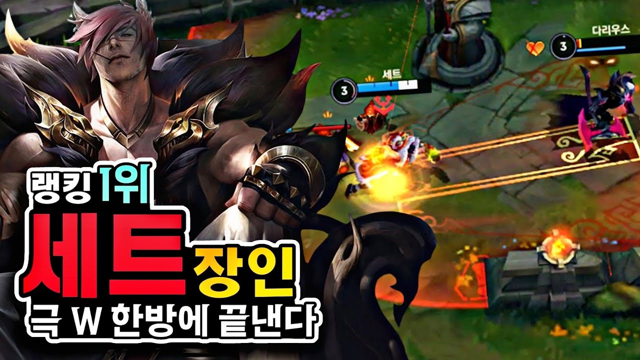 세계 랭킹 1위, 와일드리프트 세트 장인 "Chin" 관전 강의