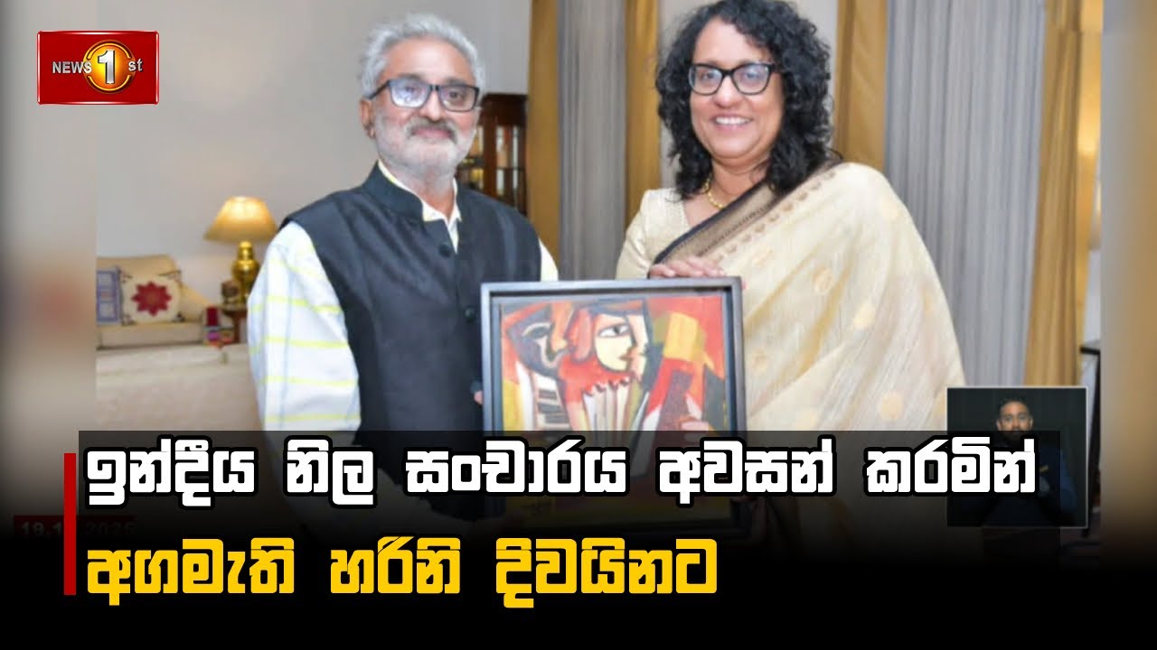 ඉන්දීය නිල සංචාරය අවසන් කරමින් අගමැති හරිනි දිවයිනට