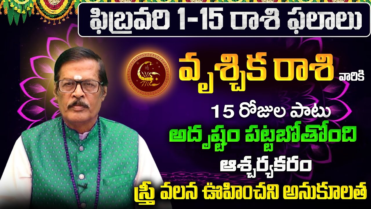 Vruschika Rasi Phalalu 2026 Telugu | Vruschika Rasi Phalalu February 2026 | Scorpio Horoscope