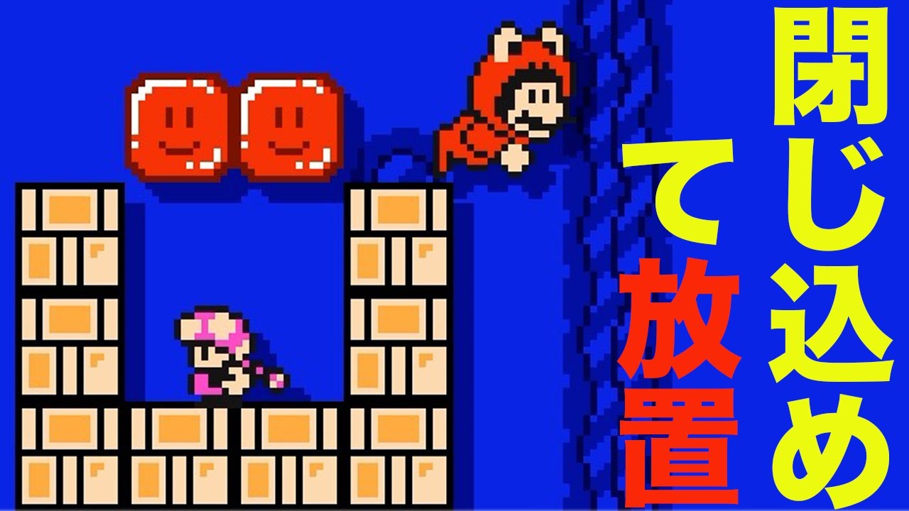 害悪マリオ現る！