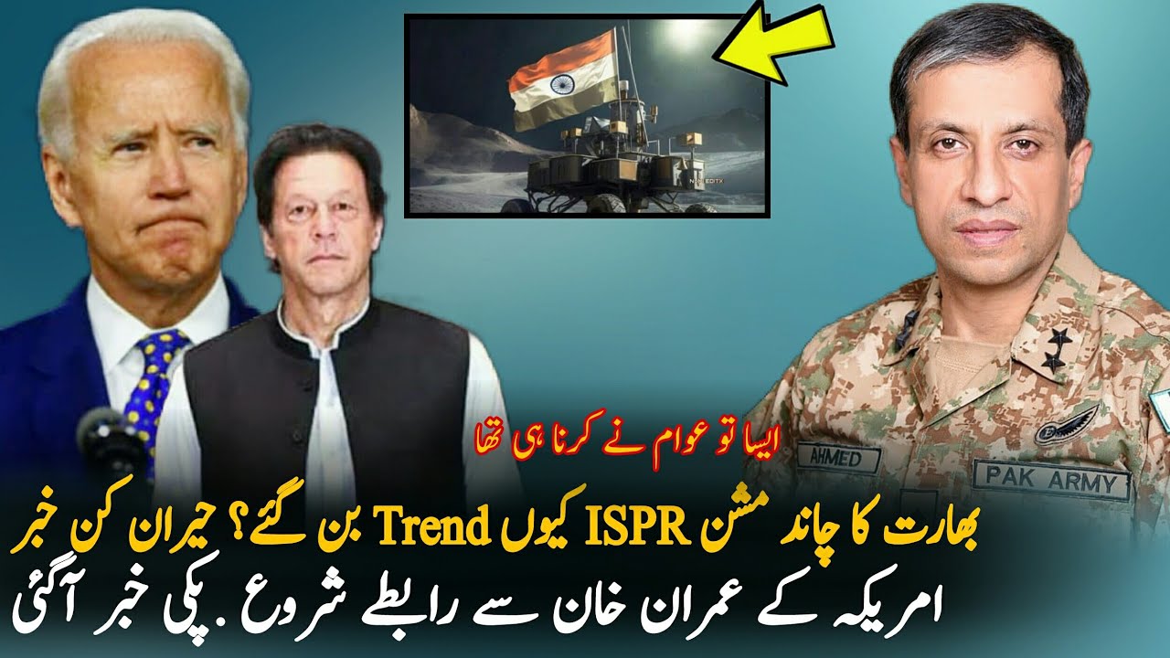 ISPR Trending In Pakistan After India Landing On Moon , ISPR | Politics | Imran Khan Latest News