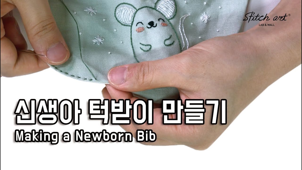 [ENG/KOR]손바느질로 만드는 신생아 턱받이 Making a Newborn bib