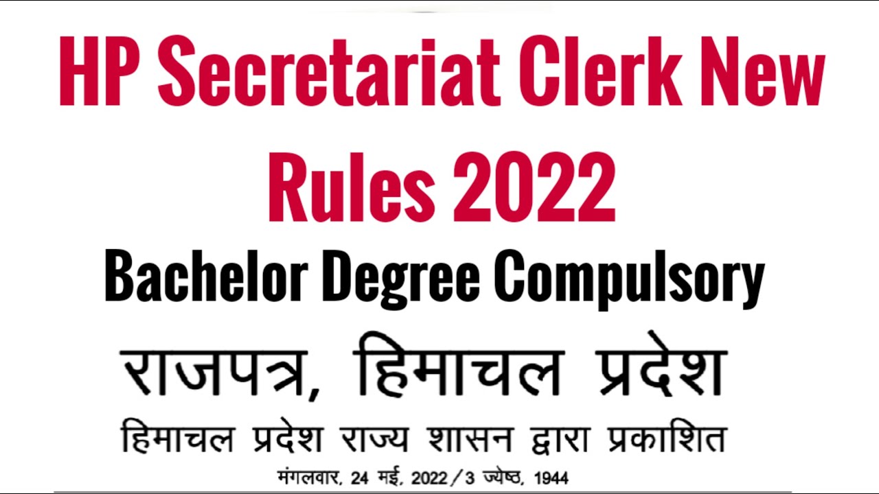 HP Secretariat Clerk rules 2022|| New amended 2022 || HP Clerk job 2022||