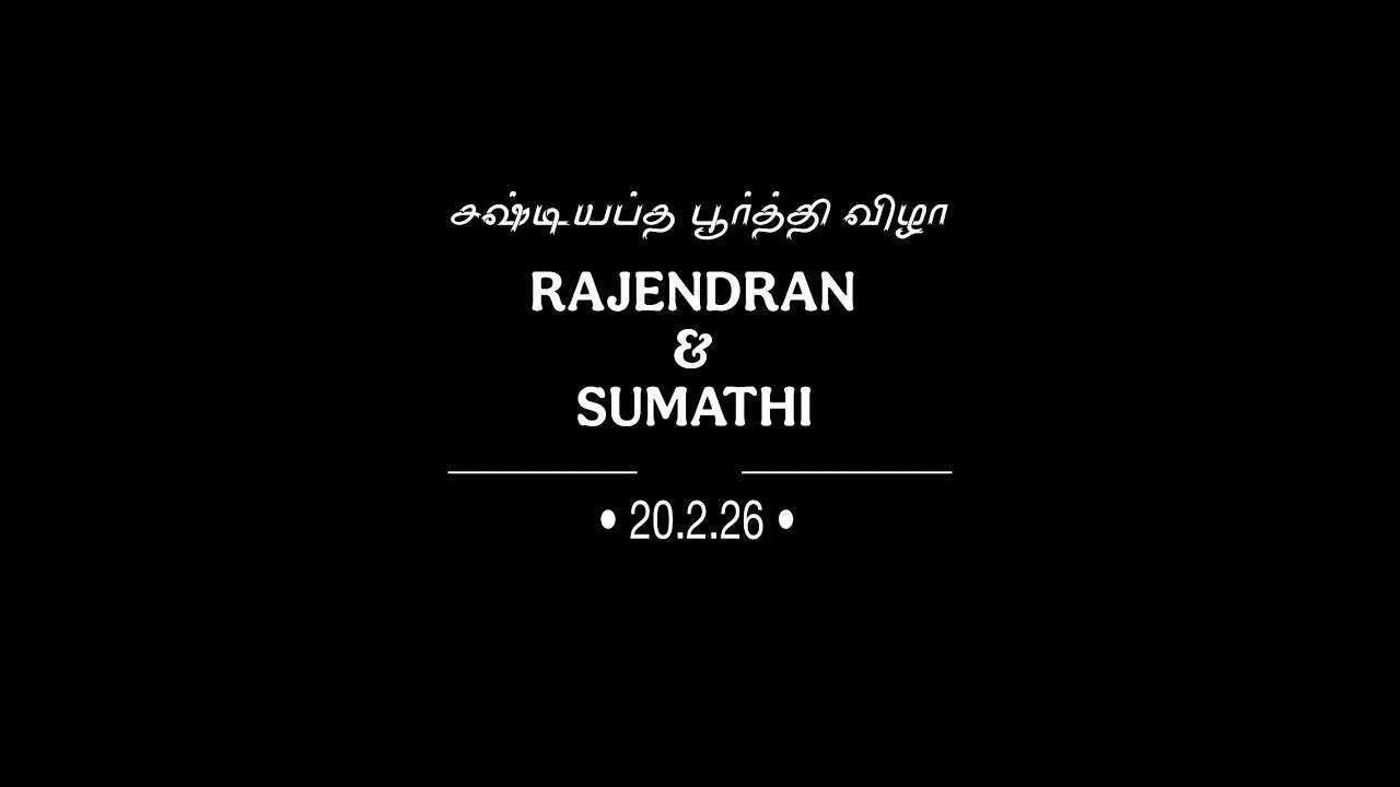 60th wedding Thirukadaiyur:சஷ்டியப்த பூர்த்தி விழா Rajendran & Sumathi
