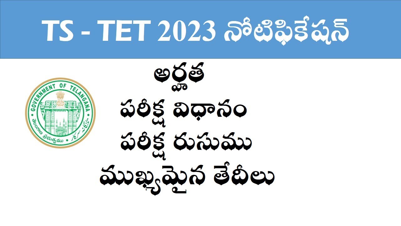 tstet 2023 notification