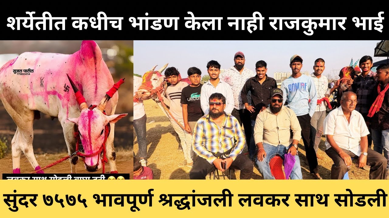 राजकुमार भाई खुटारी  यांची मुलाखत भरपूर दिवसानंतर, भावपूर्ण श्रद्धांजली सुंदर ७५७५💐🙏