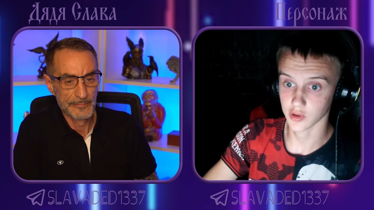 Дядя Слава чат рулетка Персонаж