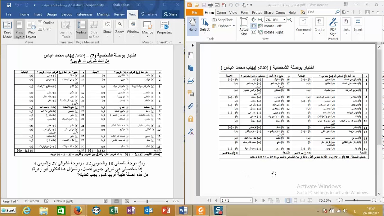 مقياس الاتجهات الأربعة أو مقياس بوصلة الشخصية
