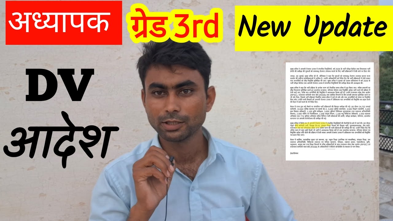 Reet l1 dv update||reet level 1 cut off 2026||reet l2 dv update 