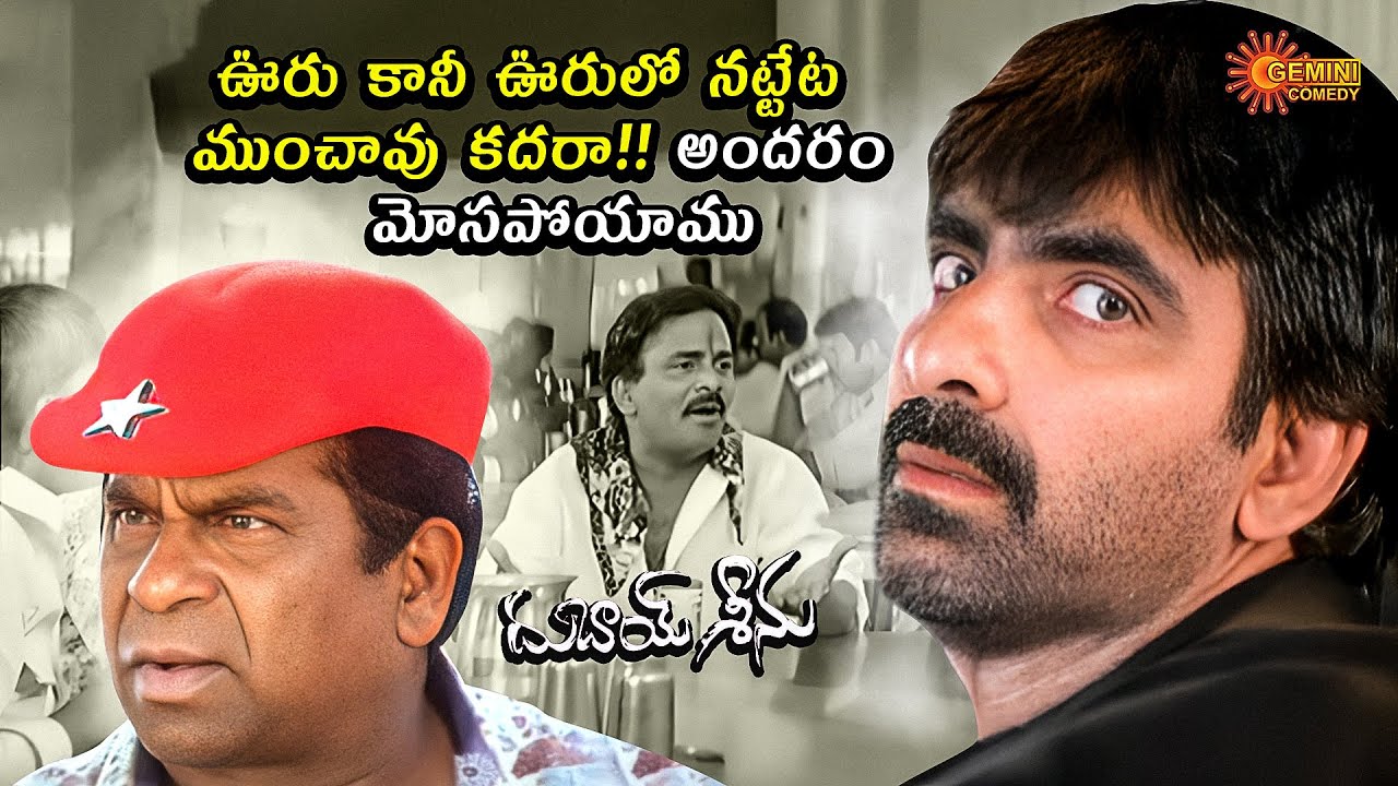 Dubai Seenu Ultimate Non-Stop Comedy | Venu Madhav Cheats Ravi Teja & Brahmanandam | Telugu Comedy